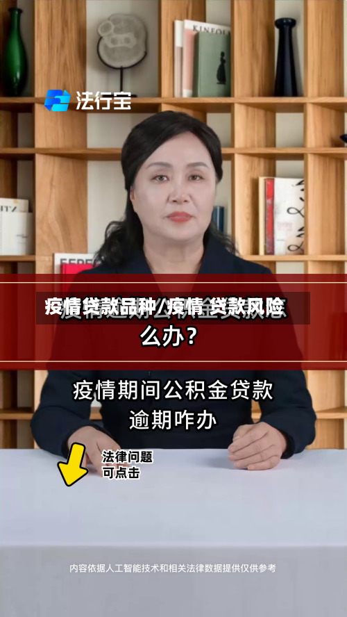 疫情贷款品种/疫情 贷款风险-第2张图片