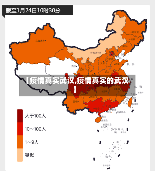 【疫情真实武汉,疫情真实的武汉】