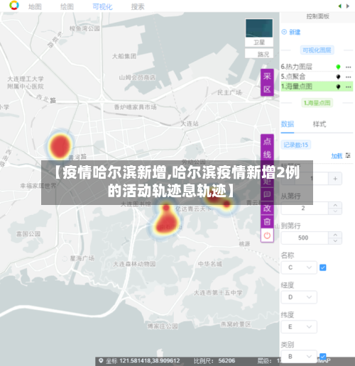 【疫情哈尔滨新增,哈尔滨疫情新增2例的活动轨迹息轨迹】