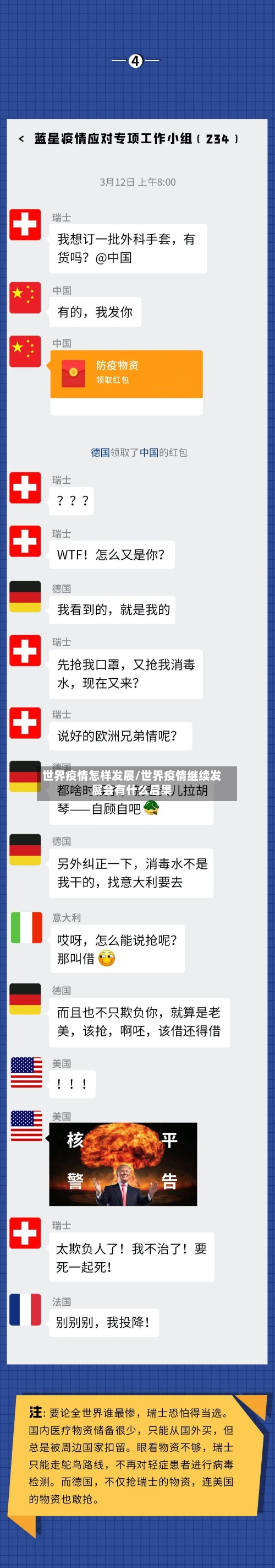 世界疫情怎样发展/世界疫情继续发展会有什么后果-第2张图片