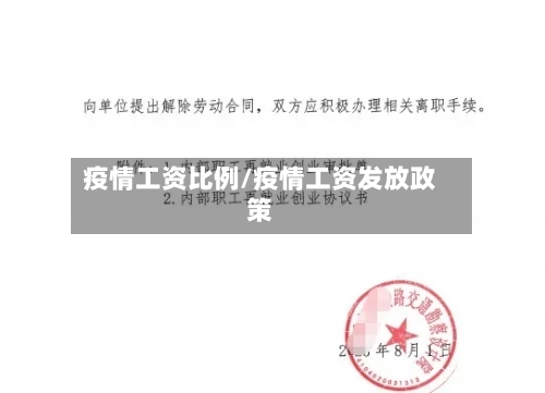 疫情工资比例/疫情工资发放政策-第3张图片