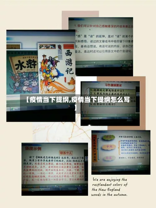 【疫情当下提纲,疫情当下提纲怎么写】