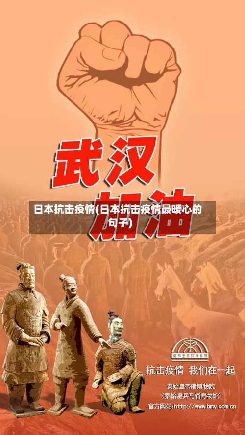日本抗击疫情(日本抗击疫情最暖心的句子)