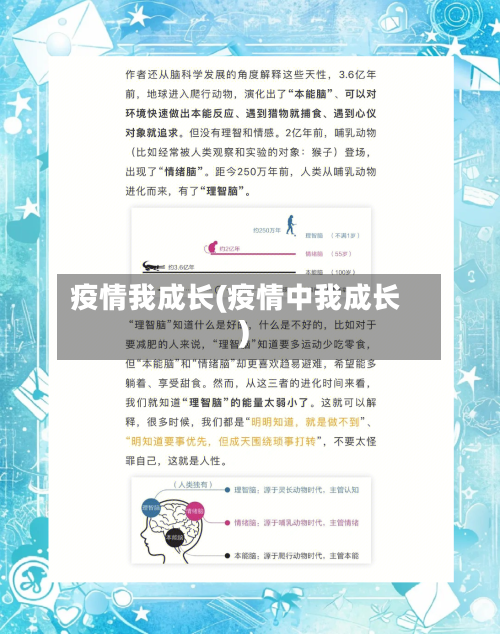 疫情我成长(疫情中我成长)