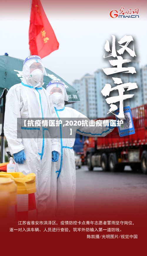 【抗疫情医护,2020抗击疫情医护】