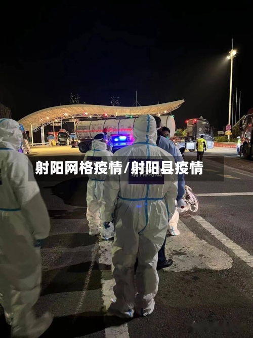 射阳网格疫情/射阳县疫情