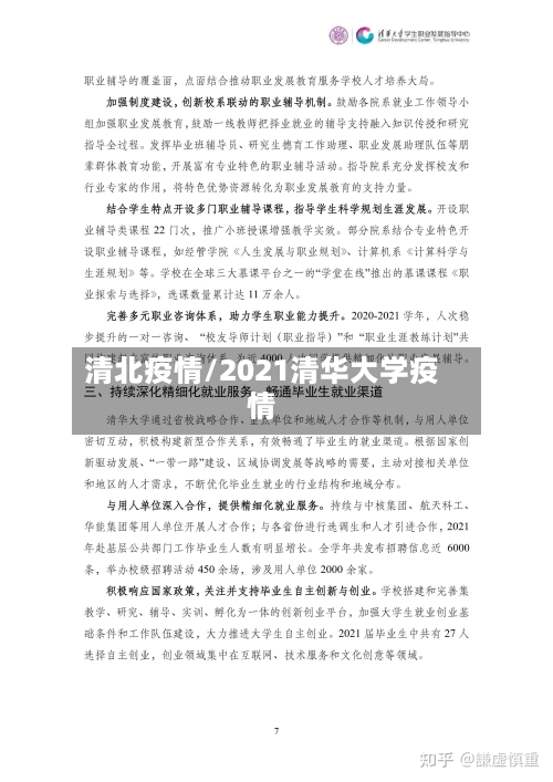 清北疫情/2021清华大学疫情