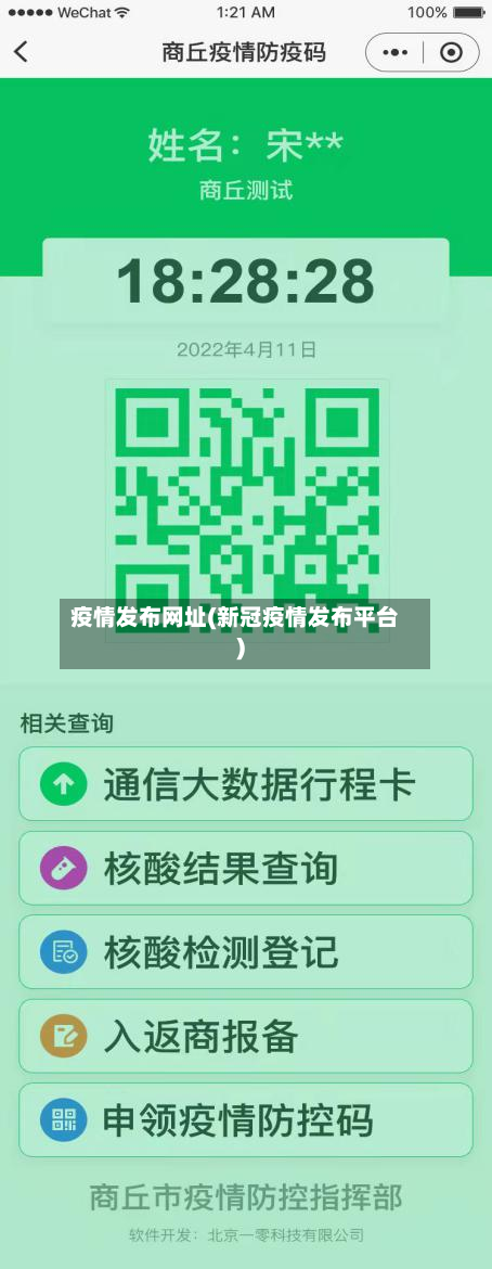 疫情发布网址(新冠疫情发布平台)