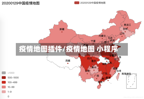疫情地图插件/疫情地图 小程序