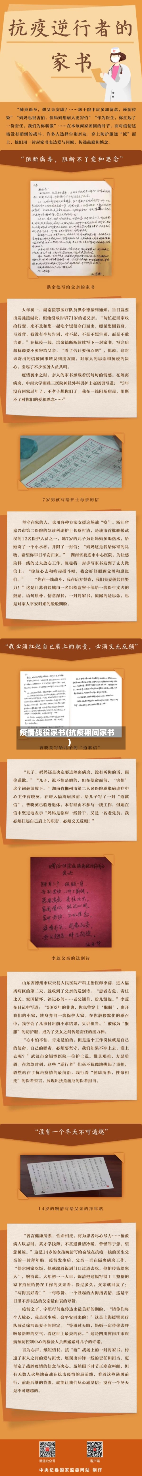 疫情战役家书(抗疫期间家书)