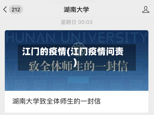 江门的疫情(江门疫情问责)