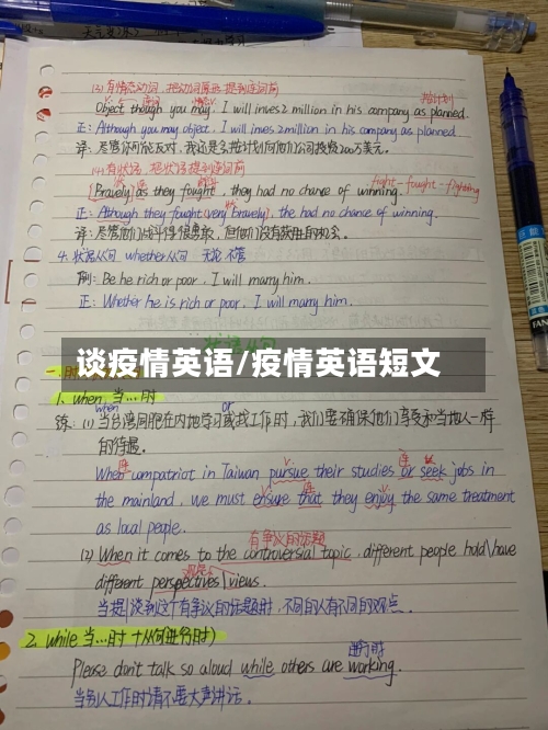谈疫情英语/疫情英语短文