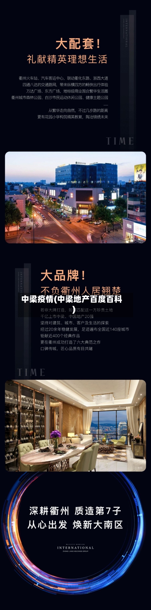中梁疫情(中梁地产百度百科)