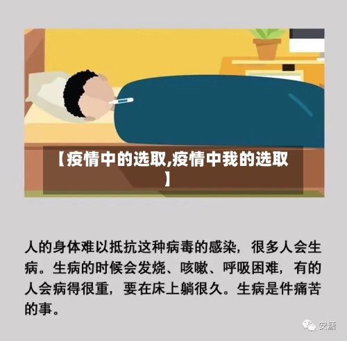 【疫情中的选取,疫情中我的选取】
