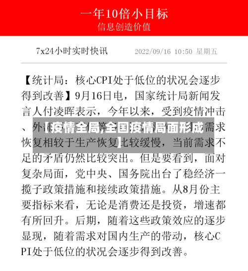 【疫情全局,全国疫情局面形成】