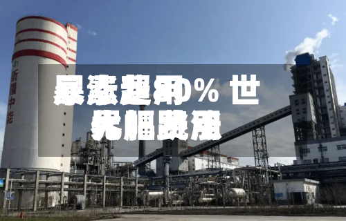 尿素费用暴涨超80% 世界化肥费用大幅跳涨
