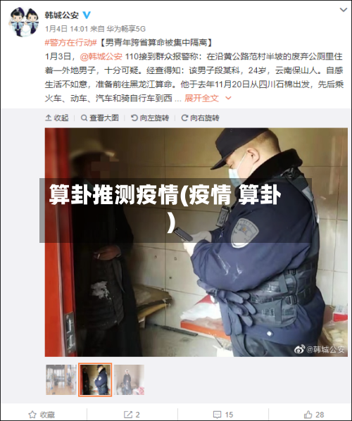 算卦推测疫情(疫情 算卦)