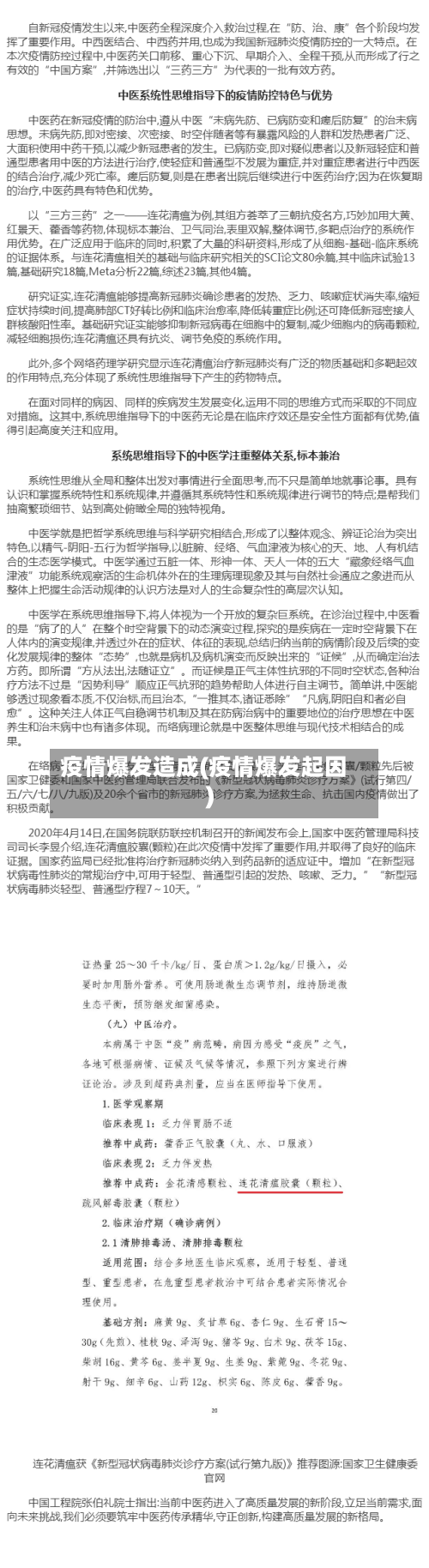 疫情爆发造成(疫情爆发起因)