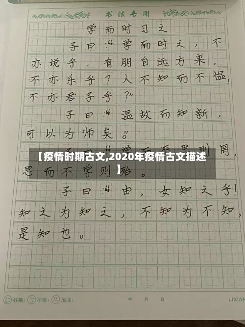 【疫情时期古文,2020年疫情古文描述】
