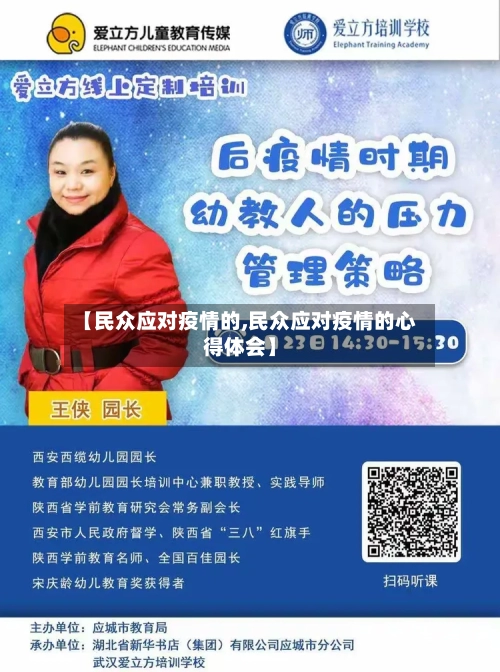 【民众应对疫情的,民众应对疫情的心得体会】-第1张图片