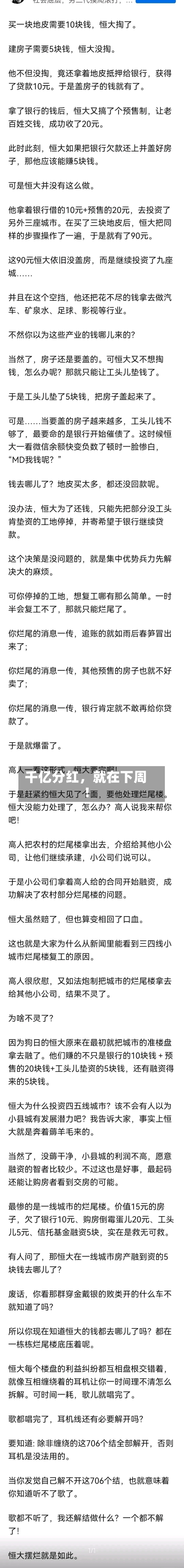 千亿分红，就在下周！