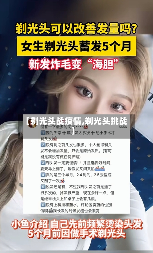 【剃光头战疫情,剃光头挑战】