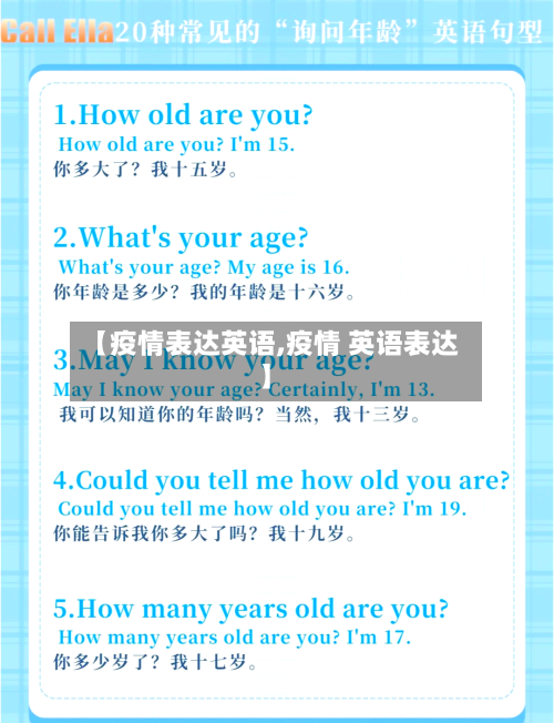 【疫情表达英语,疫情 英语表达】