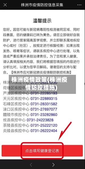 株洲疫情政策(株洲疫情防控措施)
