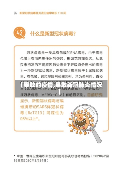 【果敢的疫情,果敢新冠肺炎情况】