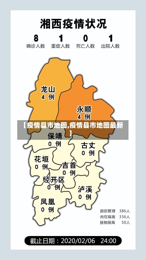 【疫情县市地图,疫情县市地图最新】